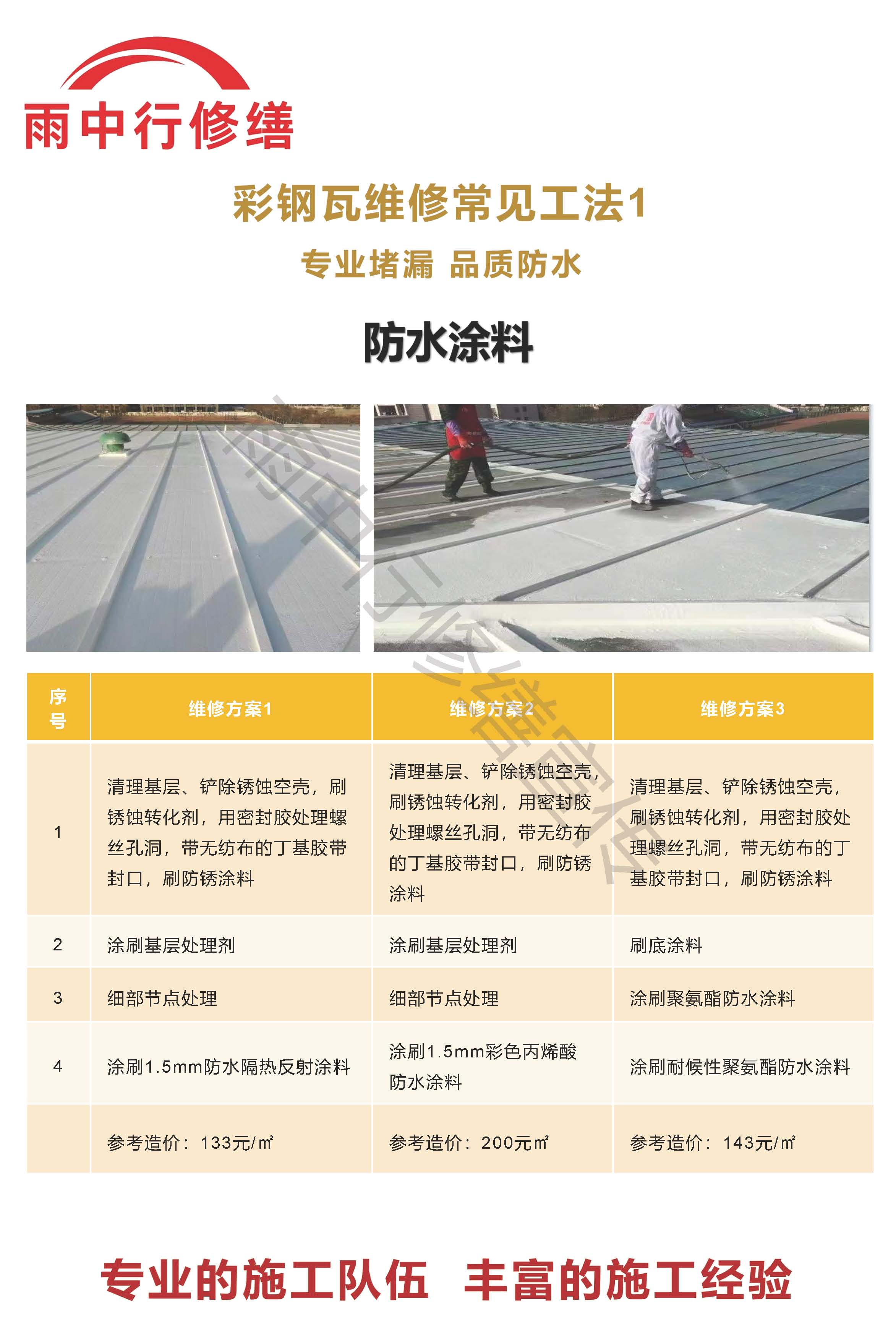 梁山专业彩钢瓦防腐翻新服务